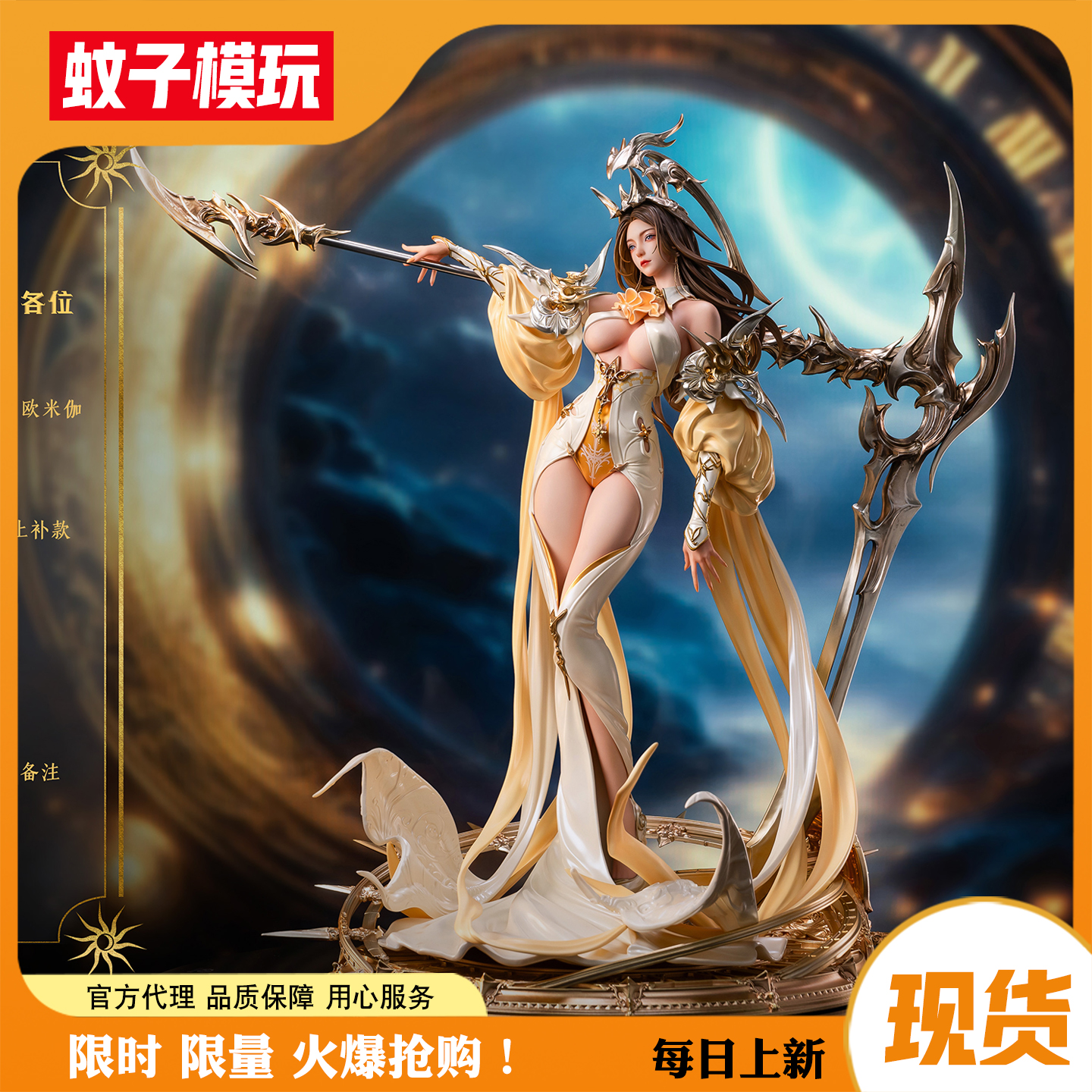 蚊子模玩否极星轮欧米伽雕像