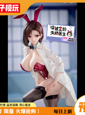 包邮 定金 保健室的失格医生 八坂愉美子 HobbyRangers手办女雕像