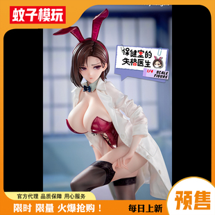 包邮 定金 保健室的失格医生 八坂愉美子 HobbyRangers手办女雕像
