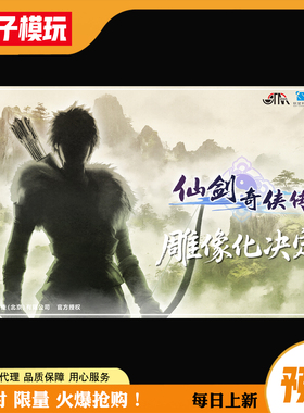 【蚊子模玩】 代购定金 云天河 仙剑四 STAREXVA 正版1/4手办雕像