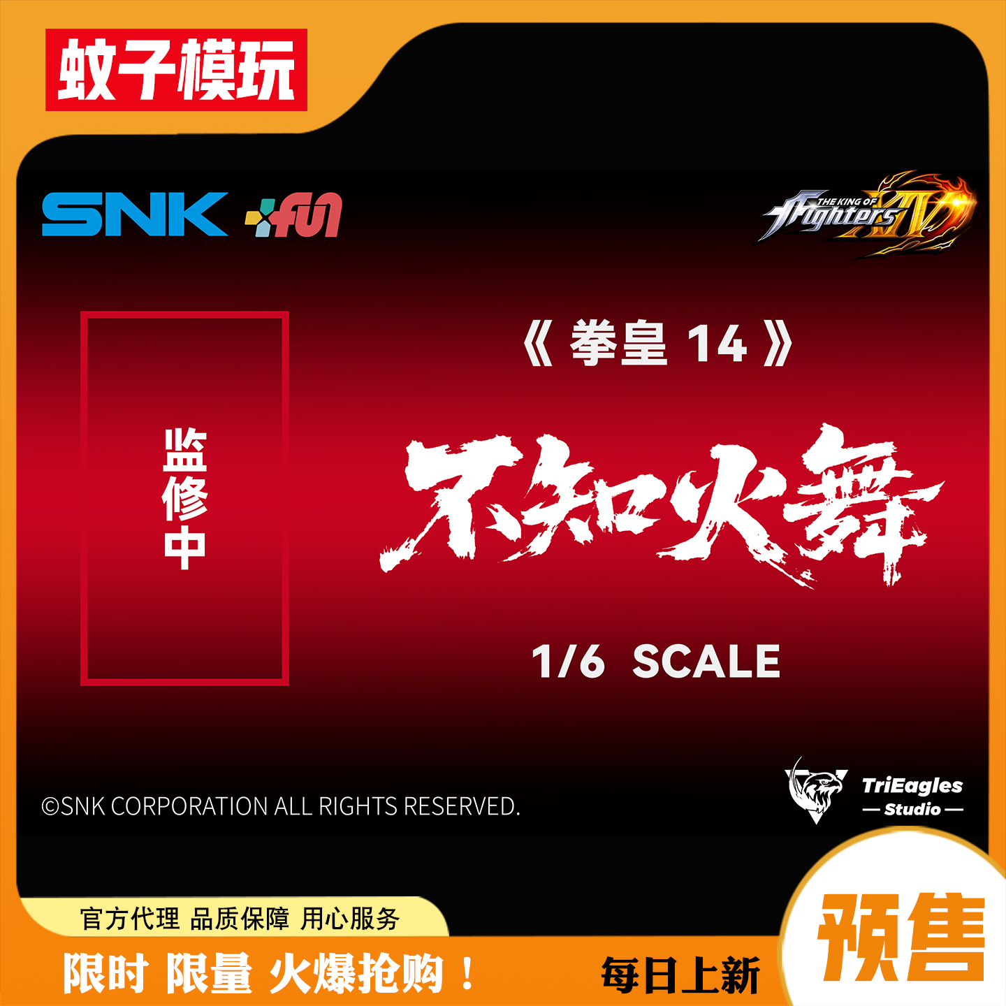 【蚊子模玩】定金 不知火舞 拳皇14 TES TriEagles 手办女雕像