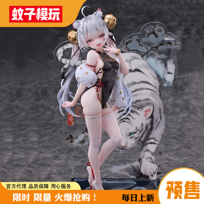 【蚊子】虎啸风生白虎Bibi手办女