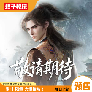 【蚊子模玩】定金 牧神记 秦牧 灵沁 1/6可动人偶 国漫手办女雕像