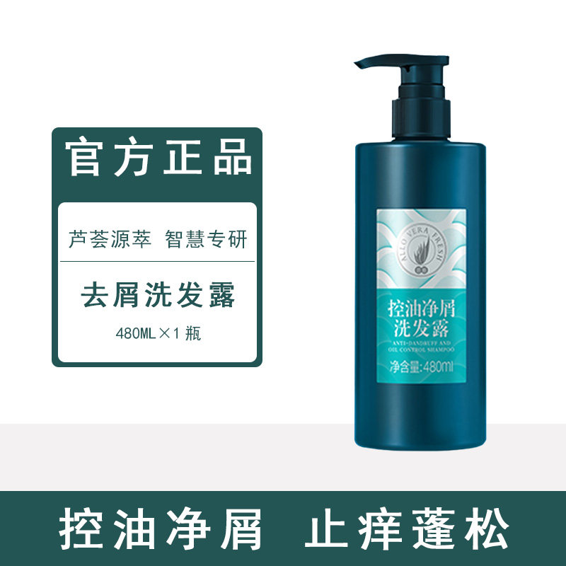 【官方正品】完美荟新控油净屑洗发露滋润保湿止痒去屑洗发水专卖