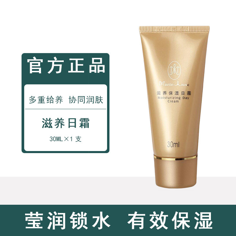 【官方正品】完美玛丽艳滋养保湿日霜30ML滋润补水霜专卖店