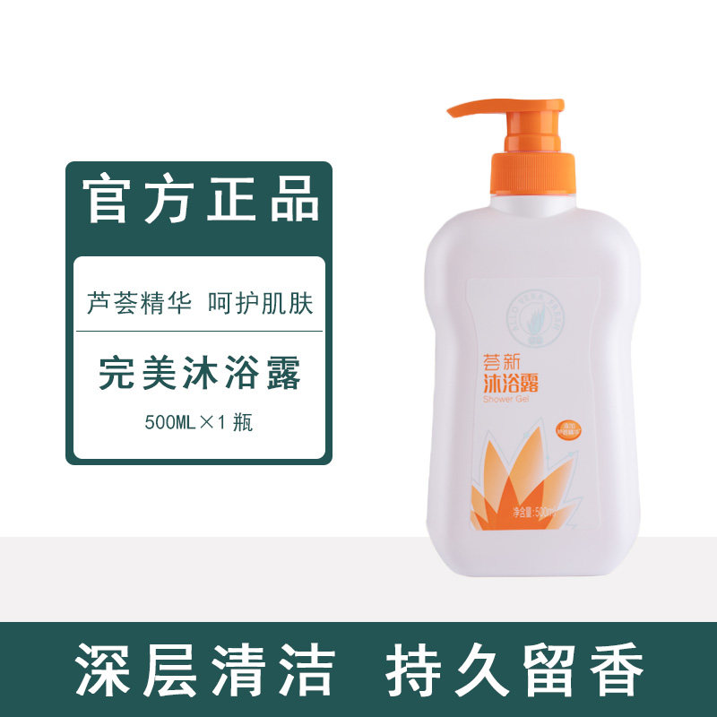 官方正品完美沐浴露官网专柜500ml清洁皮肤控油留香男女