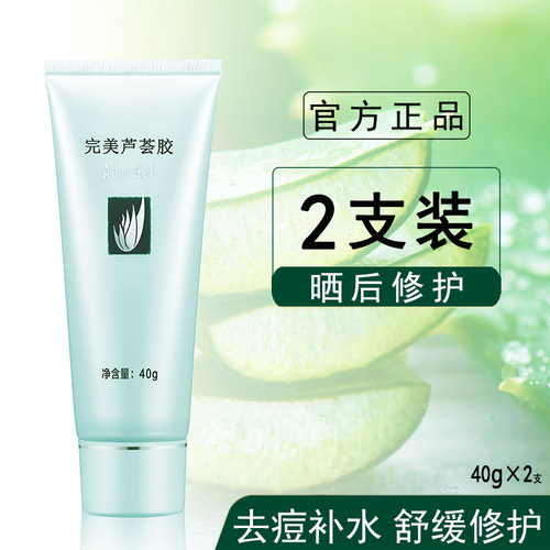 【官方正品】完美芦荟胶