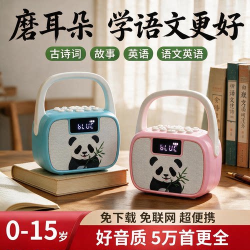 善智熊猫故事机儿童磨耳朵国学机名著听书机早教中小学幼儿随身听
