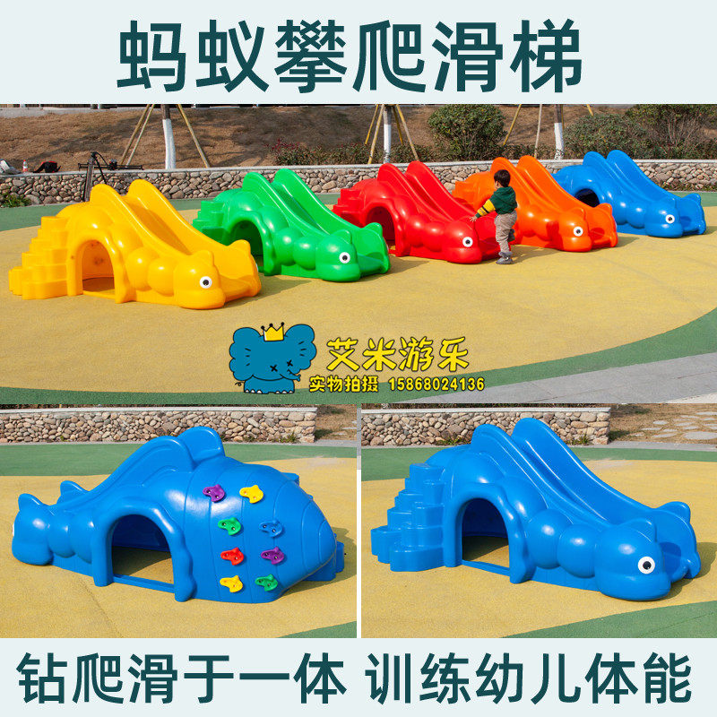 幼儿园蚂蚁攀爬滑梯早教儿童感统体能训练器材攀岩钻爬小型滑滑梯