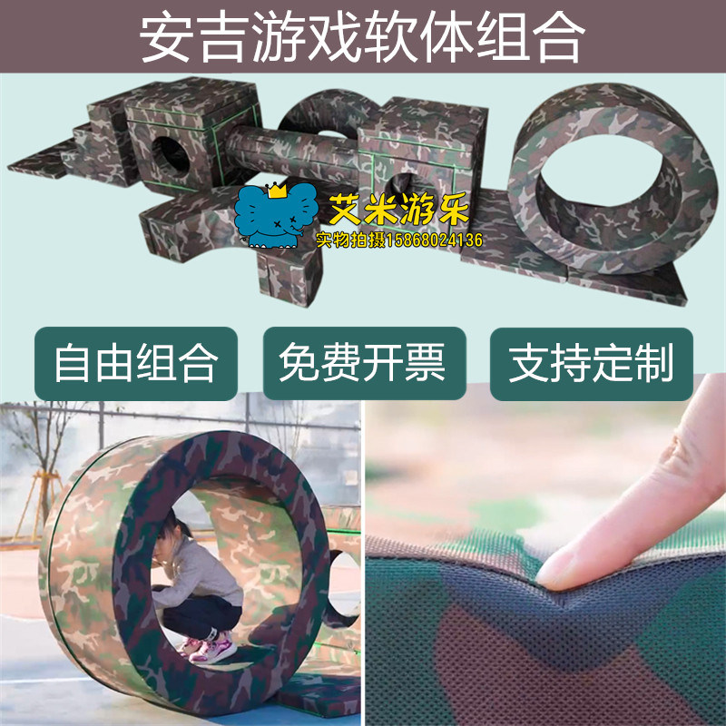 幼儿园儿童户外安吉软体组合器材感统钻爬玩具半月摇滚筒迷彩赛道