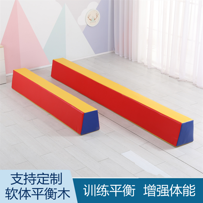 儿童早教中心平衡木器械