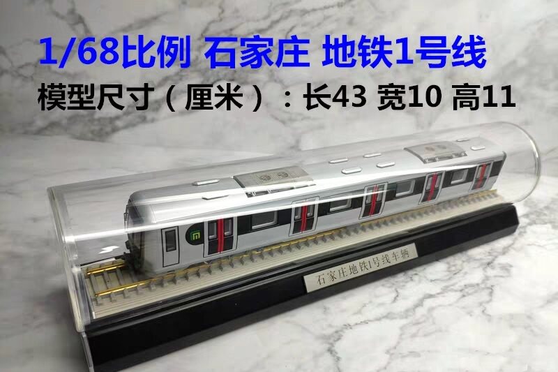 石家庄地铁1号线模型静态地铁沙盘摆设模型企业文化礼品合金车模