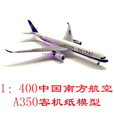 中国南方航空空客A350客机模型