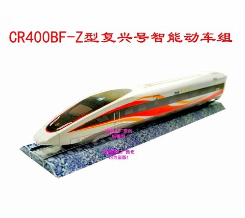 匹格n比例复兴号型3d智能动车组