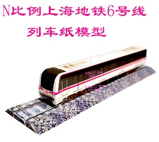 匹格N比例上海地铁6号线新车模型3D纸模手工火车高铁动车地铁模型