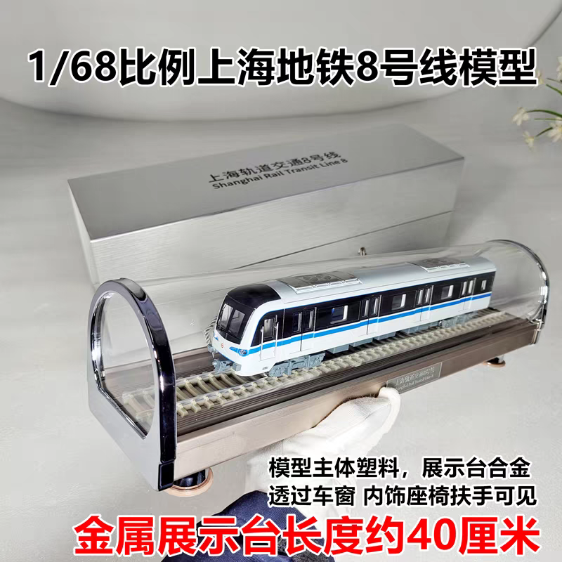 上海地铁8号线模型仿真模型商务礼品火车纪念品非玩具地铁模型