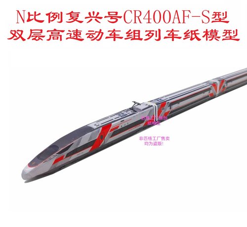 匹格工厂复兴号CR400AF高铁模型