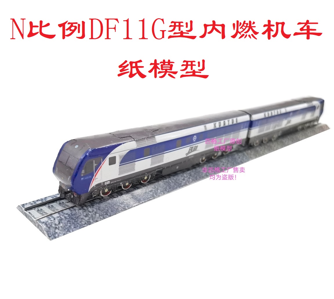 匹格东风11gdf11g内燃机车模型