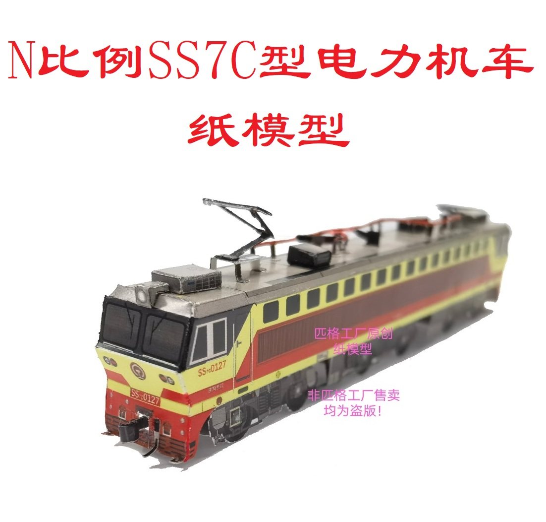 匹格工厂铁路ss7c型电力机车模型