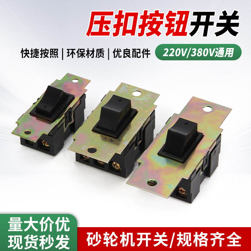 三相台式砂轮机开关电动磨刀机抛光机立式沙轮机HY3-10/3启动按钮图片