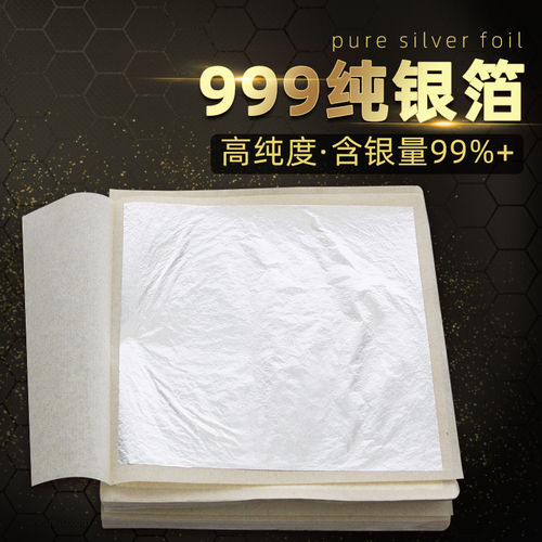 纯银箔999真银箔装饰工艺礼品摆饰装修11厘米金标双衬纸100张银箔