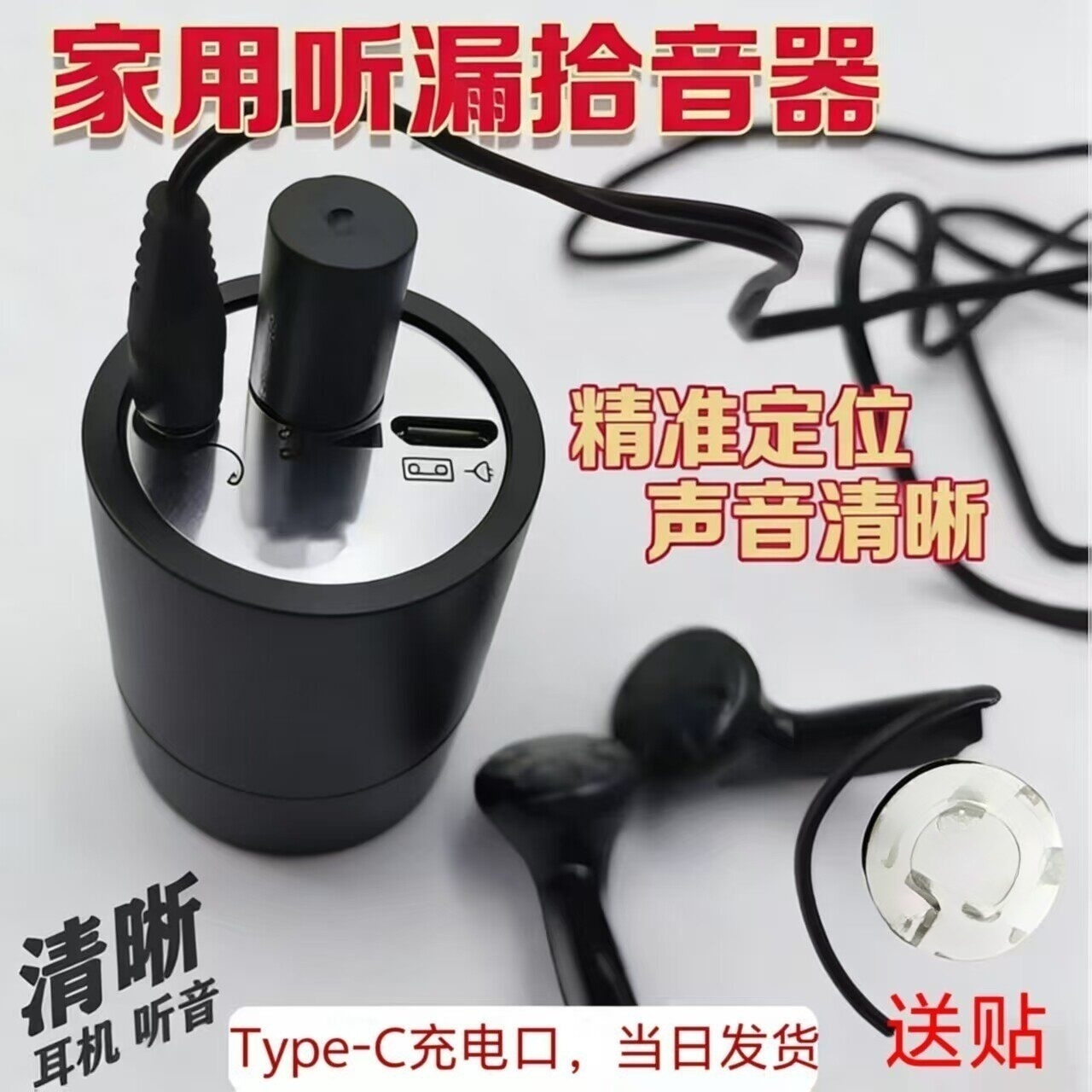 听声放大器墙壁高精密拾音测漏听音器墙体探测仪专业漏气漏水检测