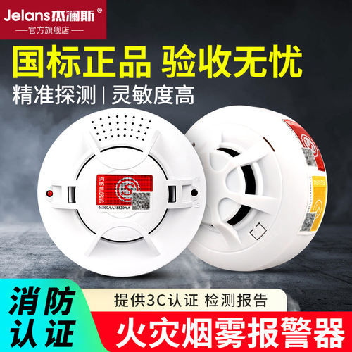 无线烟雾报警器消防3C认证商用灭火烟感智能烟感应无线警报器家用