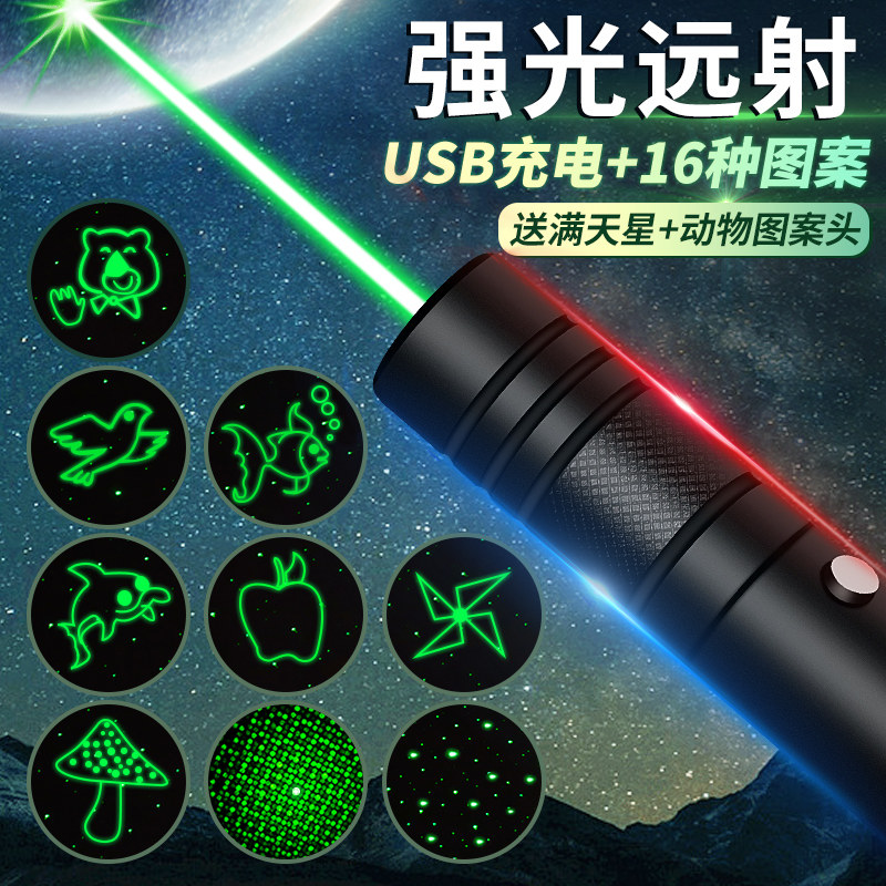 激光笔雷射灯大功率镭射绿极光样品屋展示中心沙盘教学射笔usb充电强光远射红光红外线指示笔教练机多图案逗