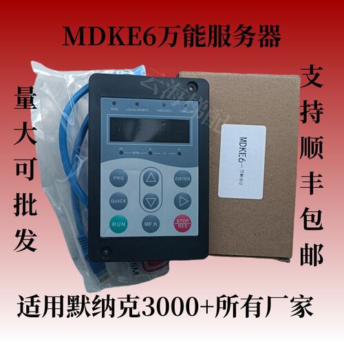 支持默纳克3000 全协议服务器MDKE6电梯调试器操作器