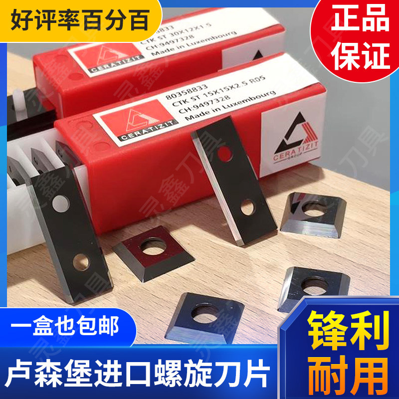 卢森堡木工舍弃式螺旋刀片轻切重切立铣机四面刨刀具硬质合金配件图片