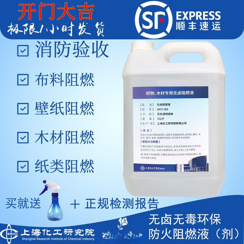 阻燃剂液体透明防火剂窗帘木材地毯壁纸布料阻燃消防防火涂料B1级