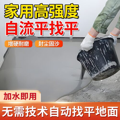 自流平水泥找平砂浆地面改造家用高强度修补室内外地坪地板漆耐磨