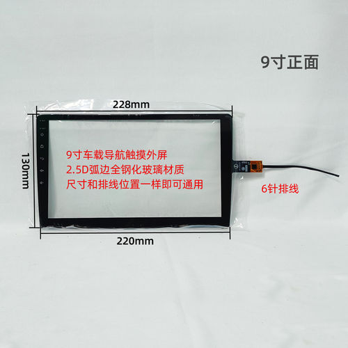 7寸9寸10寸车载安卓导航触摸外屏通用汽车中控2.5D钢化手写屏