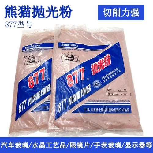877稀土氧化铈抛光粉 去油膜不锈钢玻璃用 5公斤工业抛光组合含磨