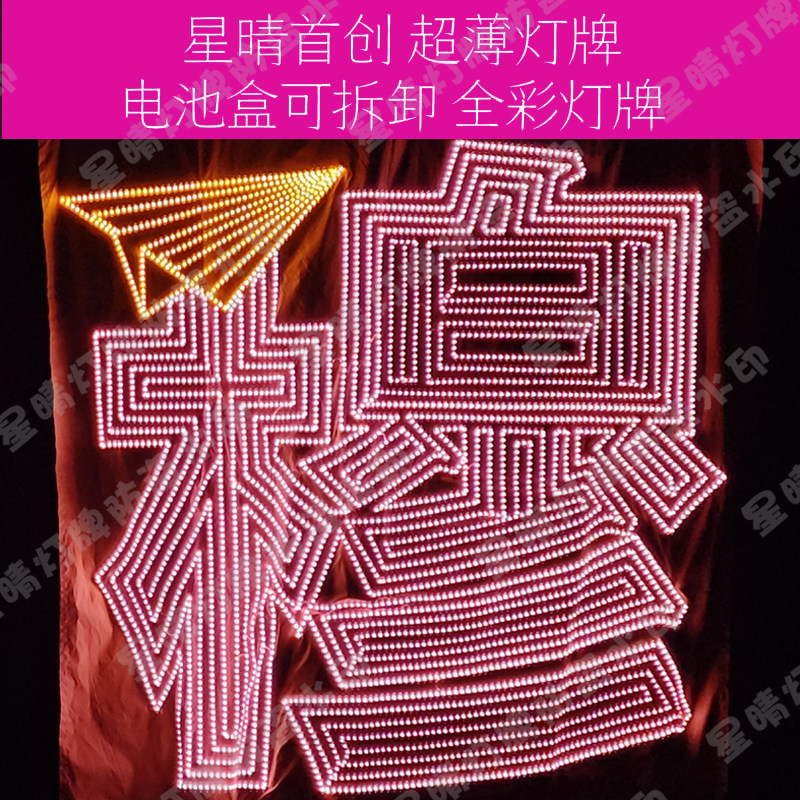 订制穆超薄软灯牌全彩新款超亮LED灯牌易折叠可拆电池盒团购图片