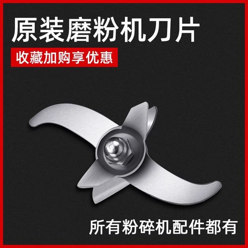 粉碎机配件不锈钢磨粉机刀片打粉机卡扣螺帽碳刷开关盒研磨机电机