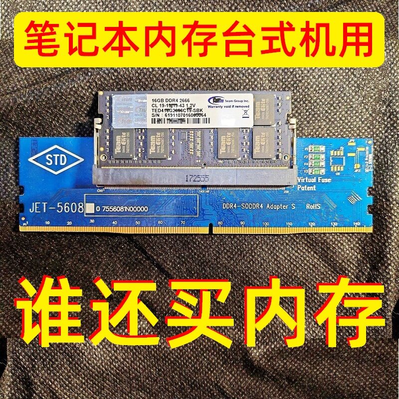 笔记本DDR4内存条测试转换卡笔记本DDR4内存转台式机DDR4用转接卡图片