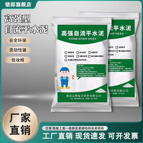 高强度自流平水泥家用地面找平砂浆地暖回填裂缝修复道路面修补料