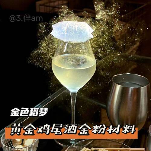 金色稻梦创意云母粉星空鸡尾酒装饰珠光粉欧美可食用特调金粉烘焙
