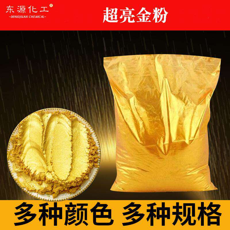 金粉珍珠粉黄金粉珠光粉闪光烫红相金粉超亮金粉建筑佛像彩绘