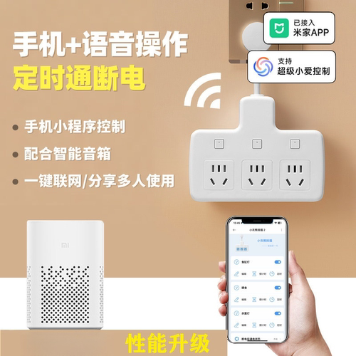 已接入米家WIFI智能远程控制排插定时器开关鱼缸补光灯多肉插座