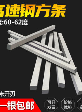 白钢条四方未开刃高速钢刀片LIJI力记锋钢车刀12x12x200mm