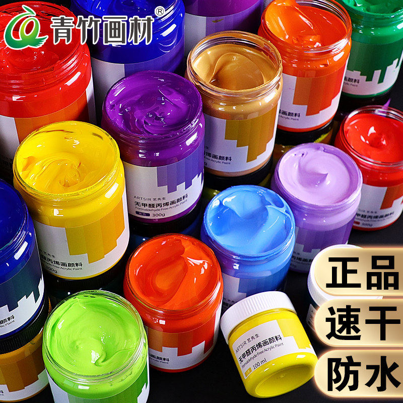 青竹丙烯颜料防水墙绘专用防晒diy肌理画纺织鞋涂鸦材料白色金色染料夜光萤光儿童油画画画套装官方油漆颜料