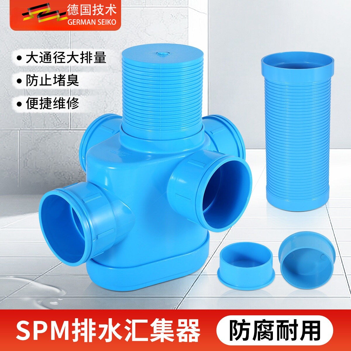德国中央排水汇集器地漏同层SPM卫生间防臭堵PVC分水器共享存水弯