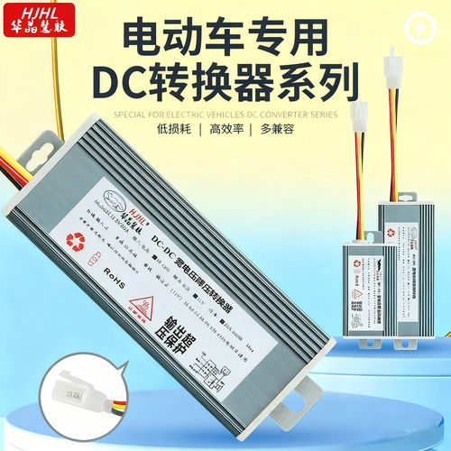 电动车DC电源大功率转换器降压器40V60V72V96135v转12V10A20A通用