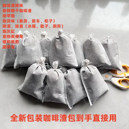 咖啡渣除味小袋不织布布袋装冰箱车载去异味厨房厕所房间鞋子除臭
