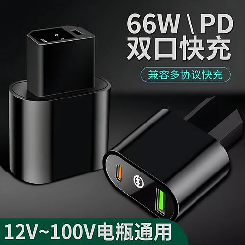 电动车转换手机充电器新国标2+2专用电动车载USB闪充PD快充转换头