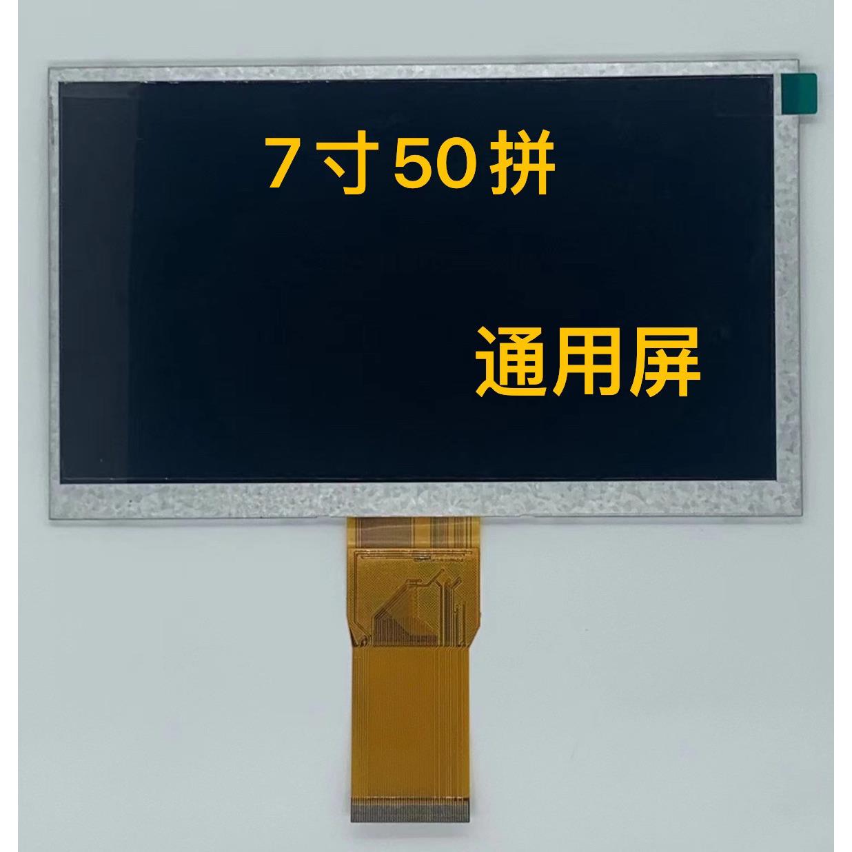 全新7/9/10.1寸通用唱戏机导航倒车可视门铃学习早教显示屏内屏幕图片