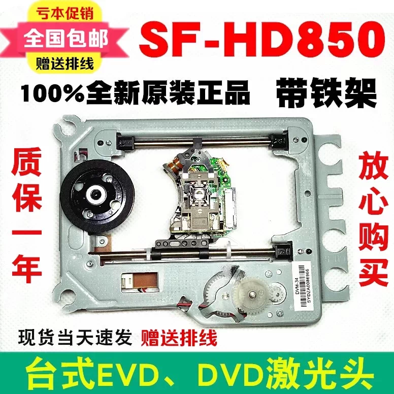 全新SF-HD850机芯 HD65通用直替EP-HD850光头 移动DVD/EVD激光头图片