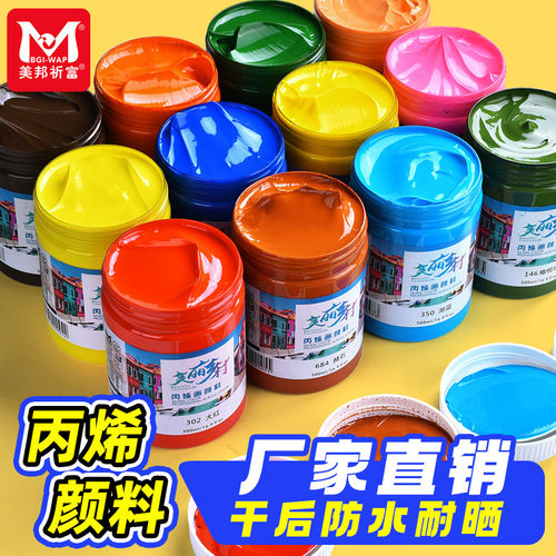 美邦祈富丙烯颜料墙绘专用套装防水防晒不掉色500ml24色纺织涂鸦画布肌理画DIY美术生画画初学者大瓶儿童颜料